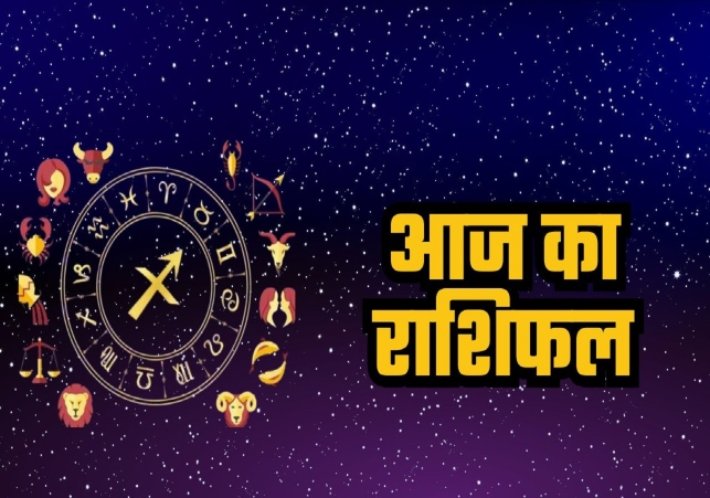 Horoscope Today 02 December 2025, पढ़ें दैनिक राशिफल