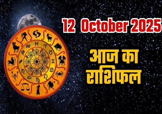 Horoscope Today 12 October 2025