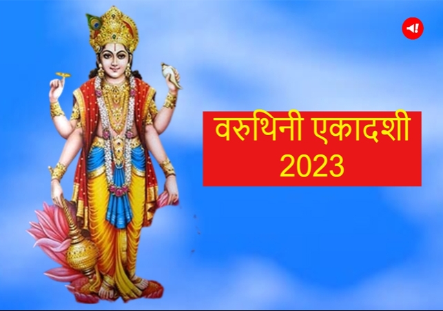 Varuthini ekadashi 2023