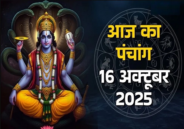 Aaj Ka Panchang 16 October 2025