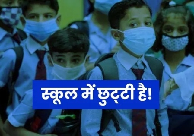 Major change in Uttar Pradesh council schools