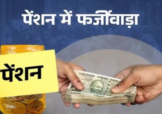 Investigation into the double pension scam in Dehradun concludes