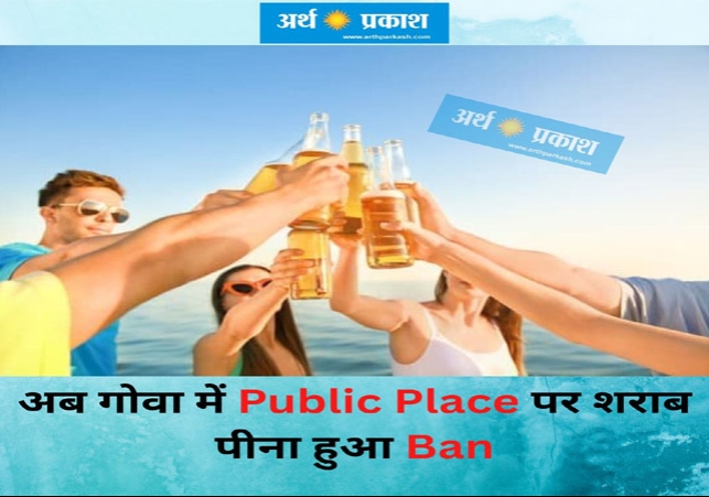 Liquor Banned On Public Place In Goa 