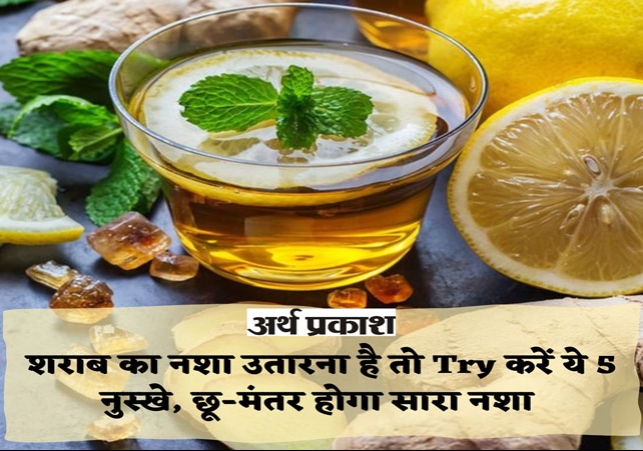 Know the best 5 remedies which reduce alcoholic hangover.