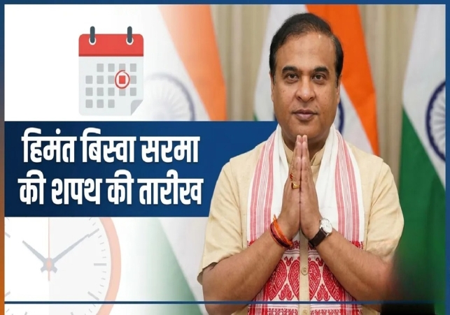 Swearing-in Ceremony in Assam