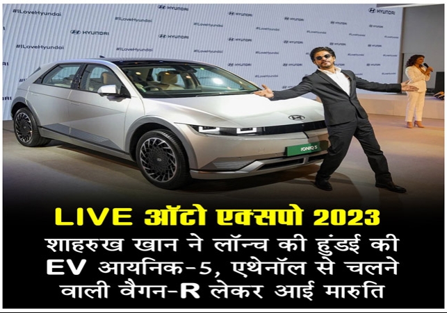 Shahrukh Khan launched Hyundai EV Ioniq-5