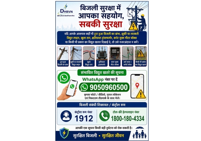 DHBVN launches special campaign on electrical safety