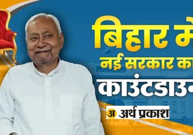 Major Political Shift in Bihar