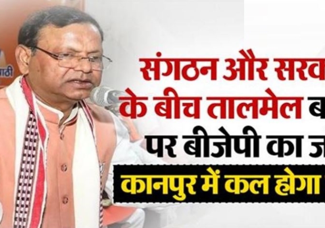 UP BJP Vijay Sankalp and the cycle of regional coordination