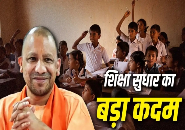 UP Government's Major Campaign