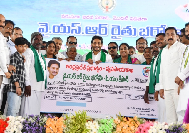 Rythu Bharosa-PM Kisan Fund