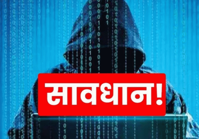 Cyber ​​fraud of Rs 1.17 crore in the name of 