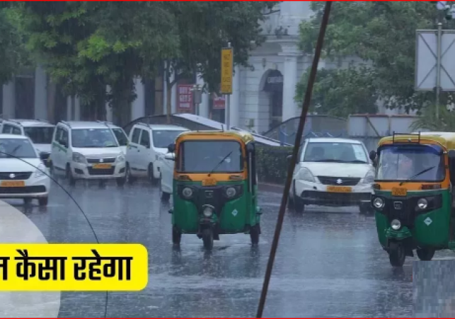 The Meteorological Department told in which areas it will rain