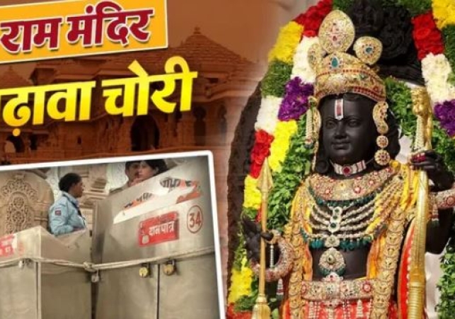 Ram Mandir offering controversy