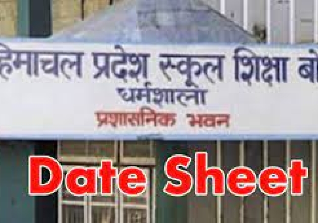 हिमाचल में  देखें  नौवीं और 11वीं कक्षा की कंपार्टमेंट परीक्षा कब डेटशीट  हुई जारी