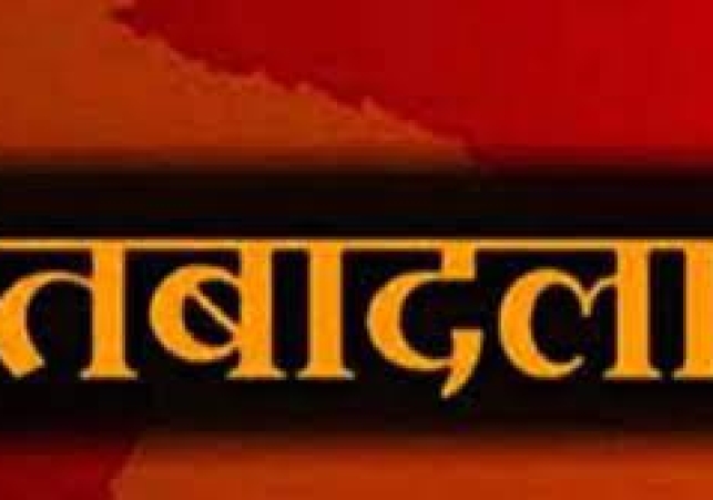 प्रशासन ने किया एक साथ 36 सुपरिटेंडेंटों का दूसरे विभागों में तबादला