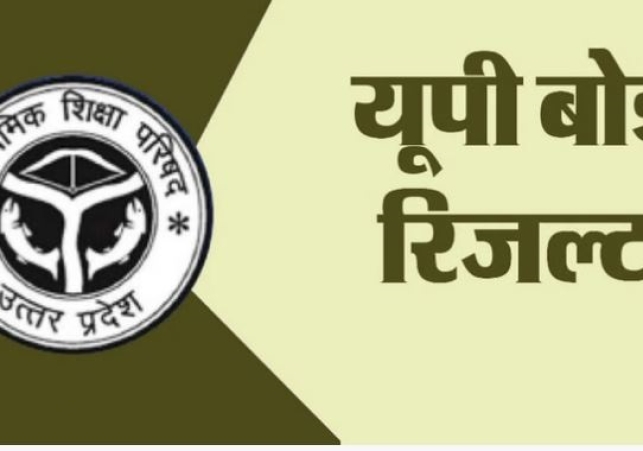UP Board Results 2026: Results to be released tomorrow at 4 PM