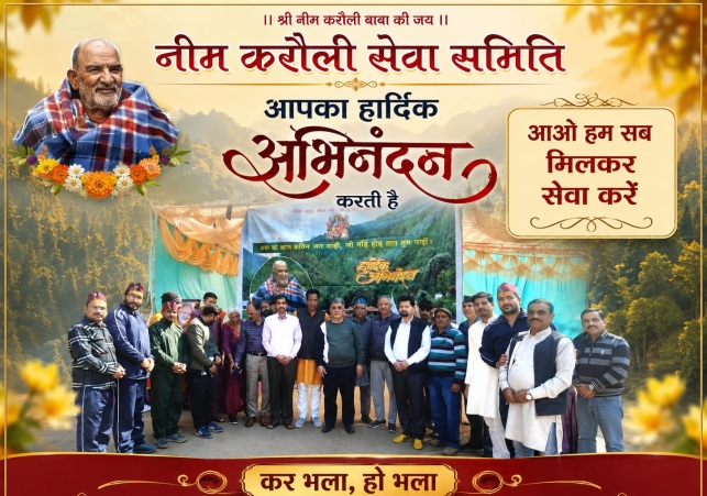 Neem Karoli Seva Samiti