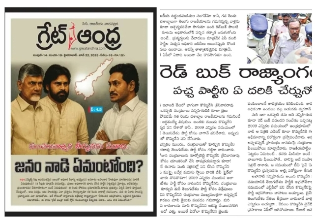 Great Andhra