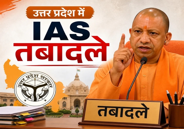 UP IAS Transfer List