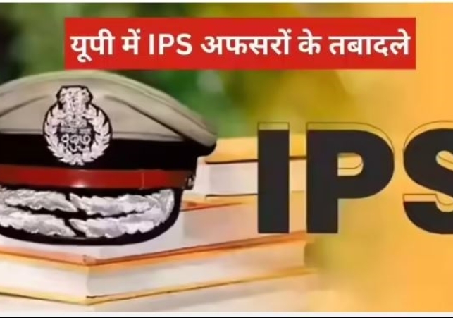 यूपी में बड़ा प्रशासनिक फेरबदल