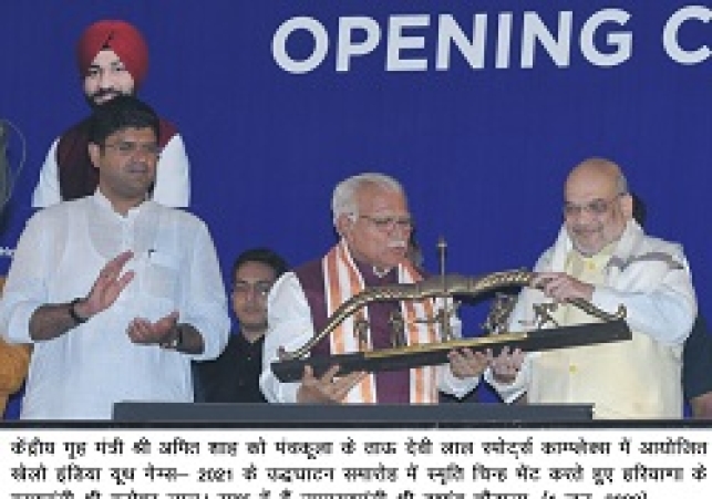 हरियाणा के पंचकूला से खेलो इंडिया यूथ गेम्स की गृह मंत्री अमित शाह ने की शुरुआत