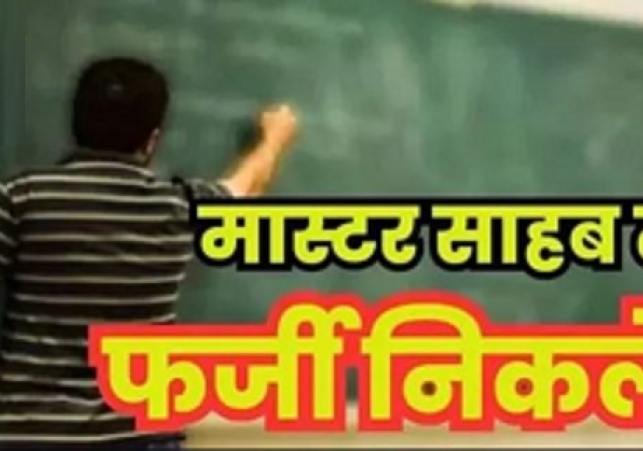 Echoes of fraud at Shri Digambar Jain Inter College