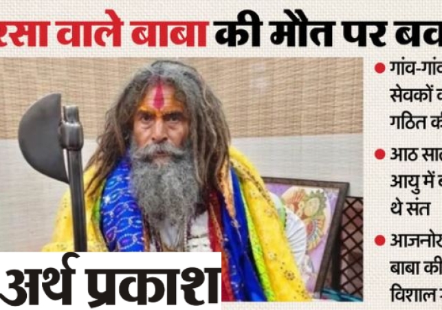Farsa Wale Baba Chandrashekhar Maharaj