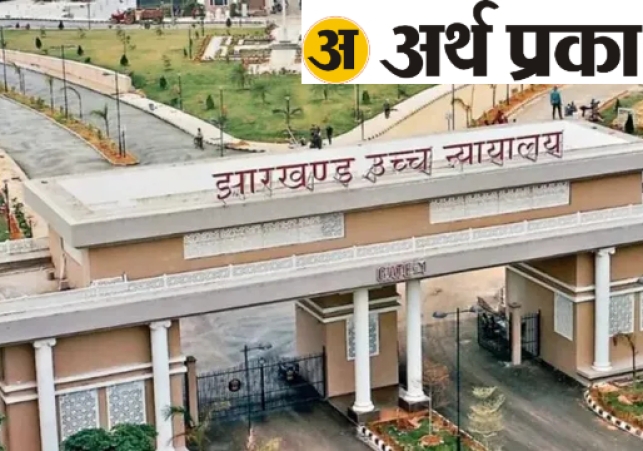 Jharkhand High Court