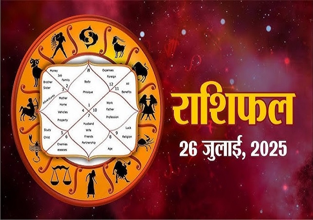 Horoscope Today 26 July 2025