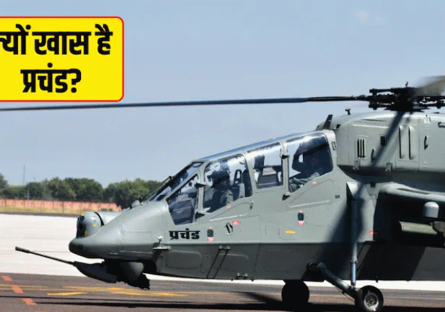 President Draupadi Murmu flew in the Prachanda helicopter