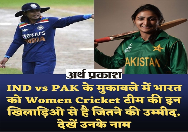 These women players will be watch out more in IND Vs PAK T20 World cup match