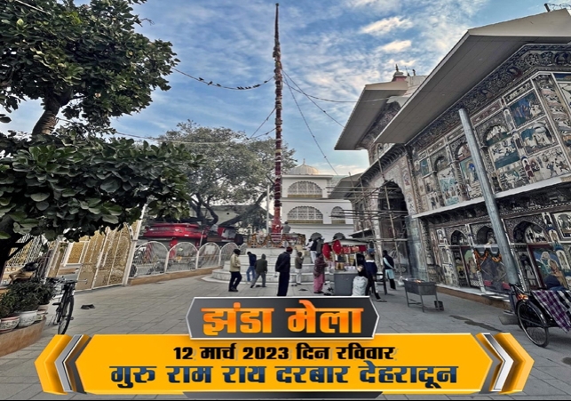 Shri Jhanda Ji Mela arohan is begin from 12 march in Dehradun Uttarakhand 