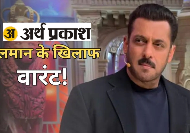 Warrant Issued Against Salman Khan