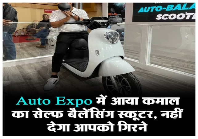 Self balancing Scooter Liger X exposed in Auto Expo 2023 