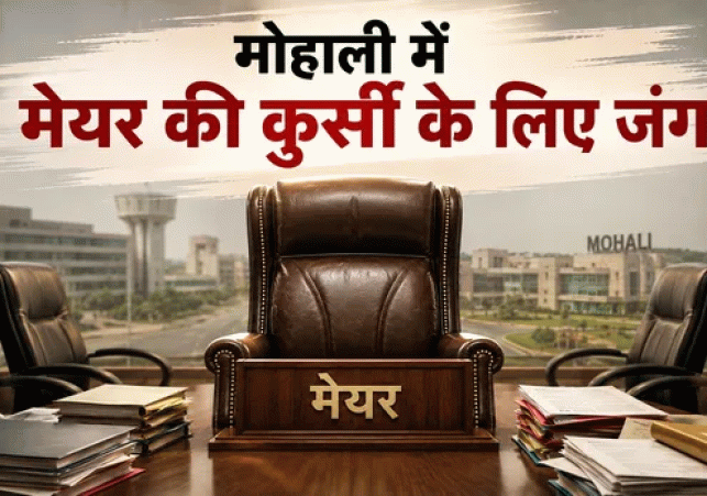 Race for Mohali Municipal Corporation Mayor Post Intensifies