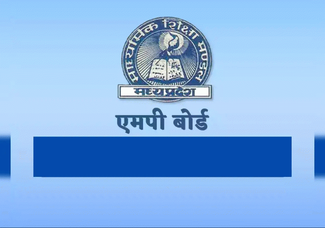 एमपी बोर्ड दसवीं और बारहवीं 2025 रिजल्ट की घोषणा mpbse.nic.in पर हो चुकी है।