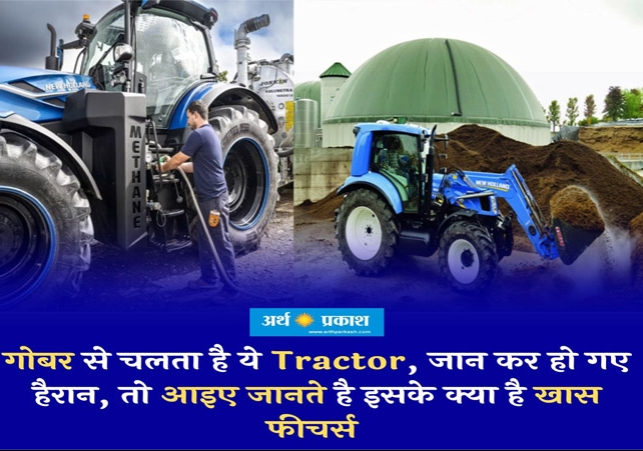 This tractor runs on cow dung
