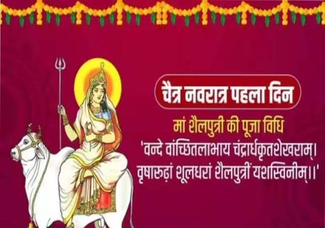 Shardiya Navratri 2023 First Day Of Navratri Maa Shailputri Puja Vidhi 