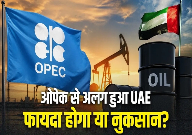 UAE Withdraws from OPEC