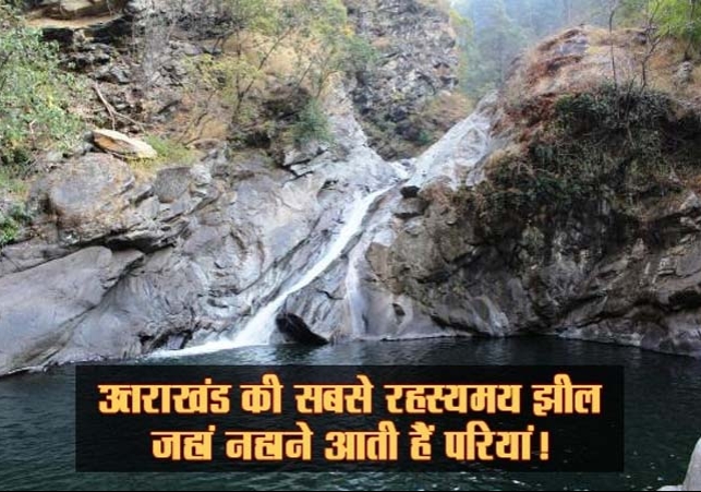 Uttarakhand Mysterious Pari Tal 