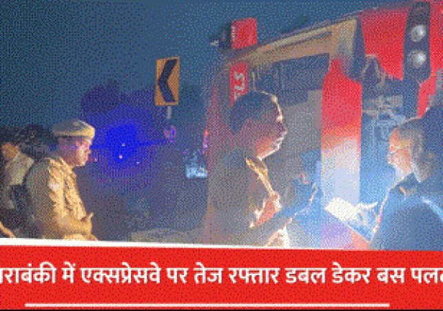 Major Accident on Purvanchal Expressway