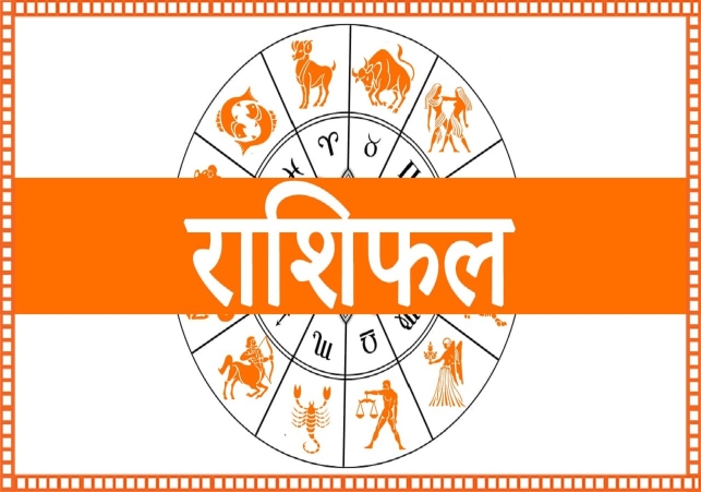 Horoscope Today 19 January 2026, पढ़ें दैनिक राशिफल