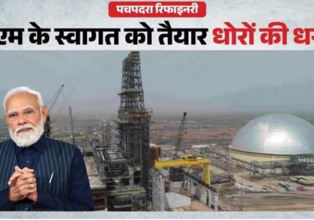 PM Modi to Inaugurate Pachpadra Refinery