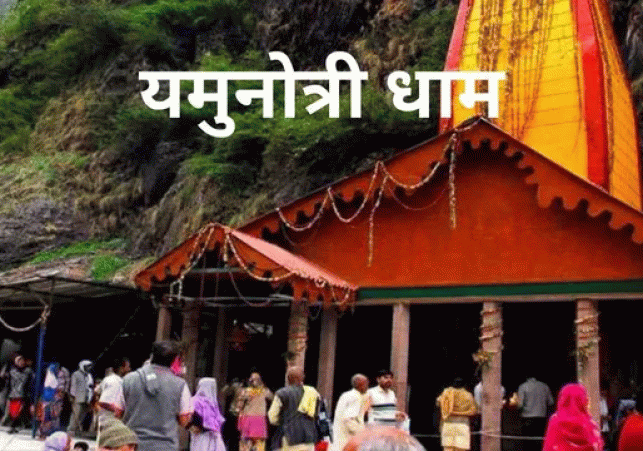 Gates of Yamunotri Dham will open on Akshaya Tritiya