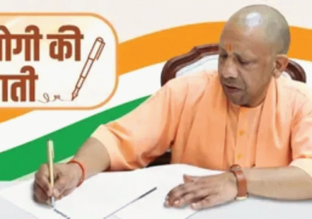 CM Yogi Message to the Youth