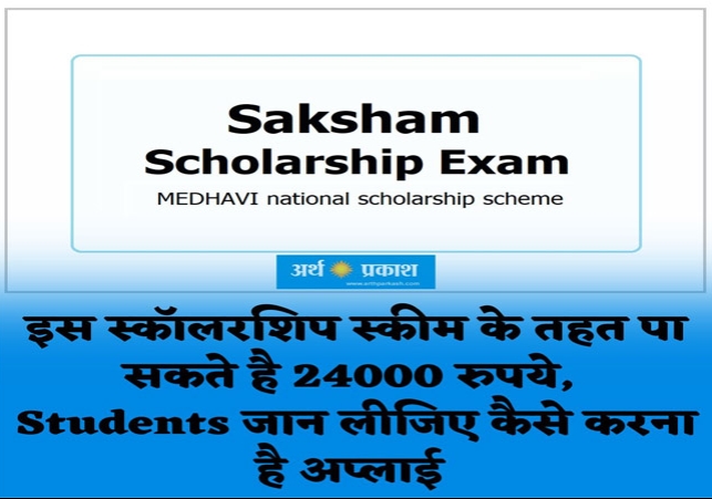 What is Saksham Scholarship Scheme and how can we students get benefits.