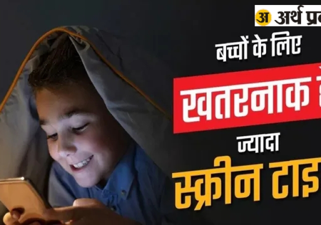 Rising Mobile Addiction Among Children