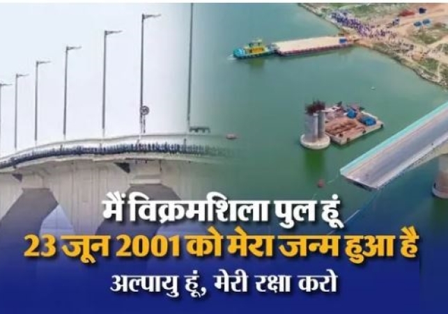 “I am the Vikramshila Bridge…”: The Heartbreaking Story