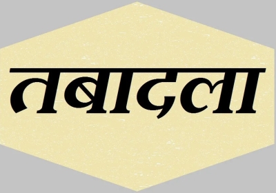 Junior Engineer transfers: हरियाणा की अर्बन लोकल बॉडी ने इन नगर निग़मों  में किए 49 जूनियर इंजीनियर के तबादले 